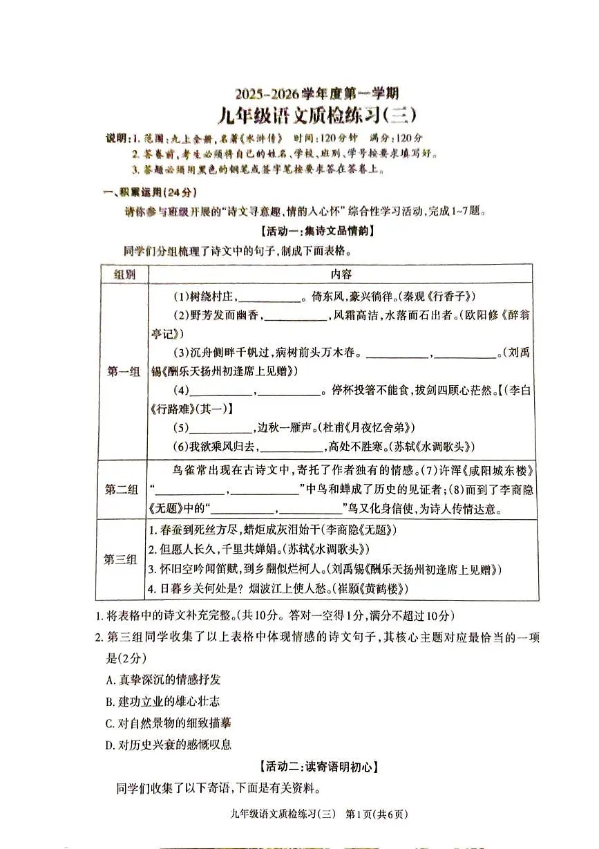 广东省湛江市廉江市第八中学2025-2026学年九年级上学期12月月考语文试题第1页