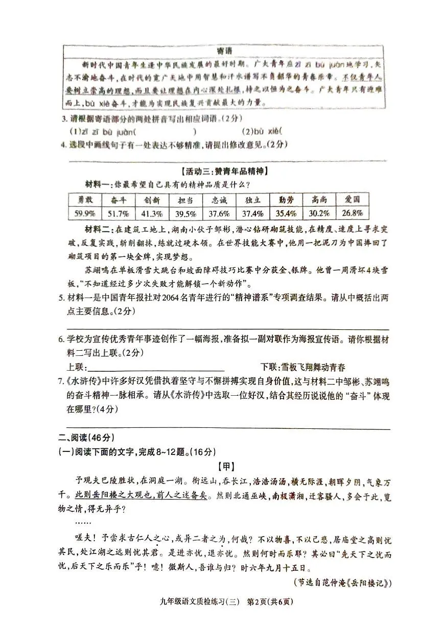 广东省湛江市廉江市第八中学2025-2026学年九年级上学期12月月考语文试题第2页