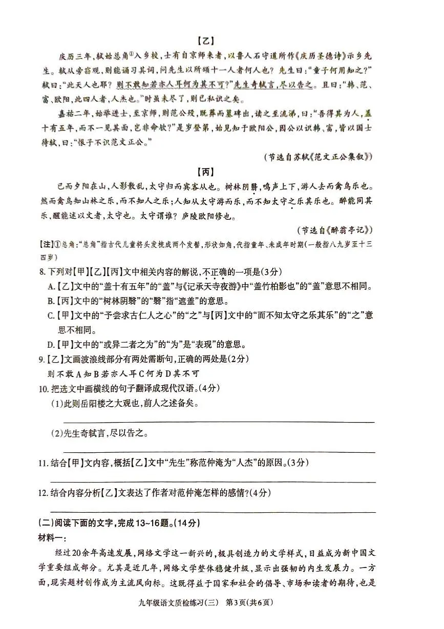 广东省湛江市廉江市第八中学2025-2026学年九年级上学期12月月考语文试题第3页