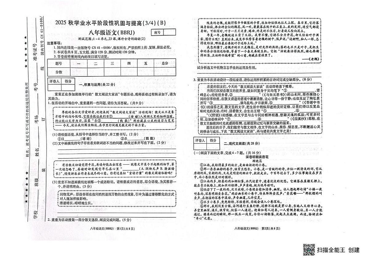 河南省商丘市夏邑县2025-2026学年八年级上学期12月月考语文试题第1页