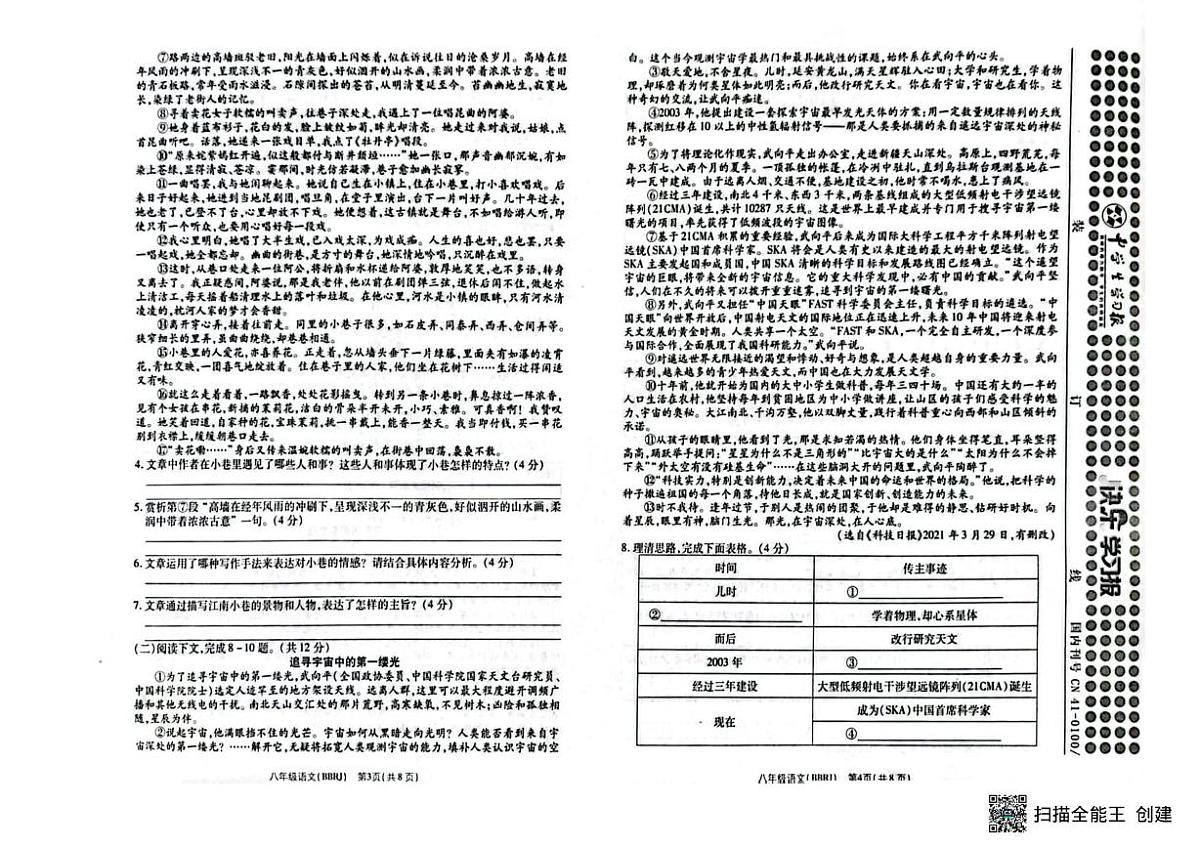 河南省商丘市夏邑县2025-2026学年八年级上学期12月月考语文试题第2页