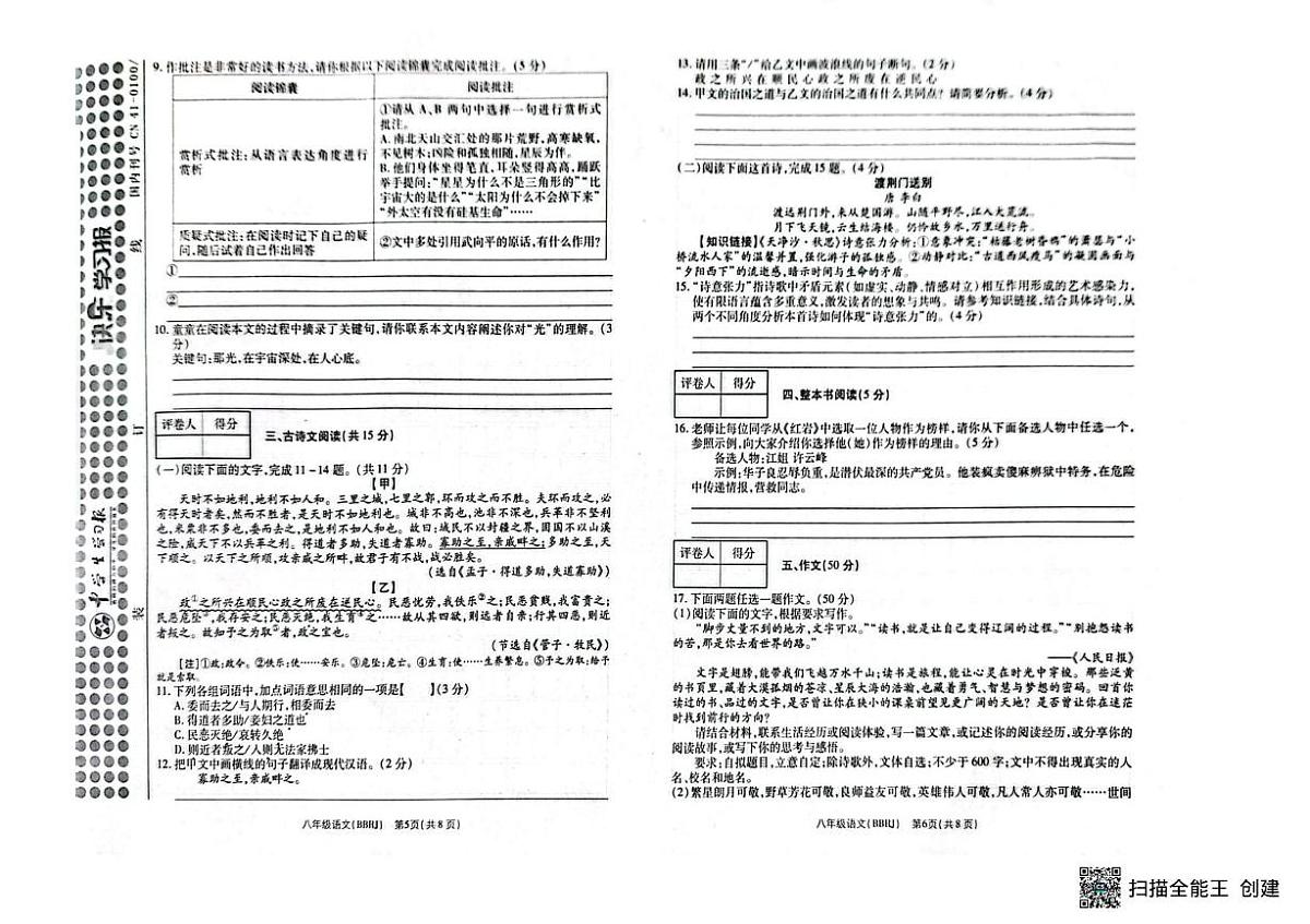 河南省商丘市夏邑县2025-2026学年八年级上学期12月月考语文试题第3页