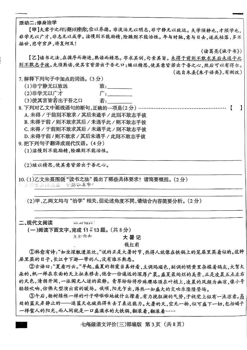 河北省邯郸市大名县2025-2026学年七年级上学期12月月考语文试题第3页
