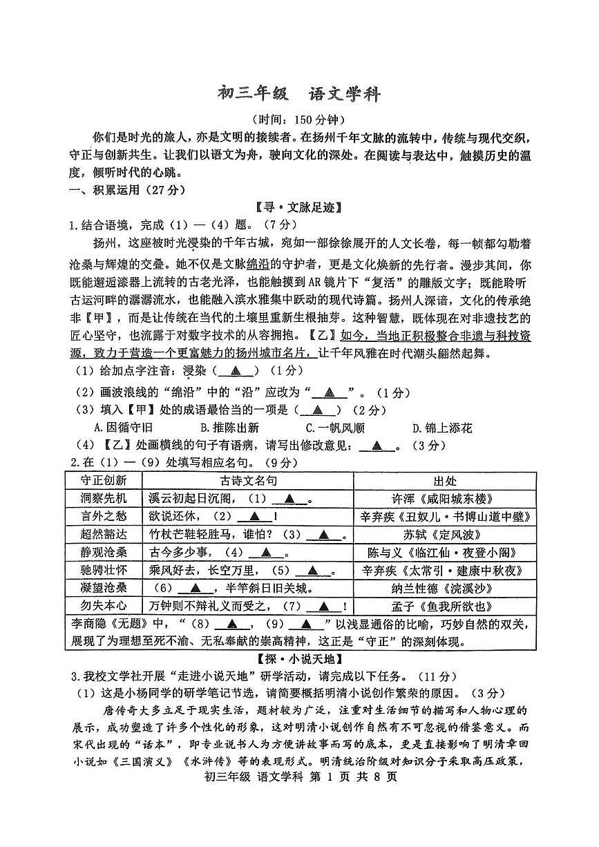 江苏省扬州市梅岭集团2025-2026学年九年级上学期12月月考语文试题第1页