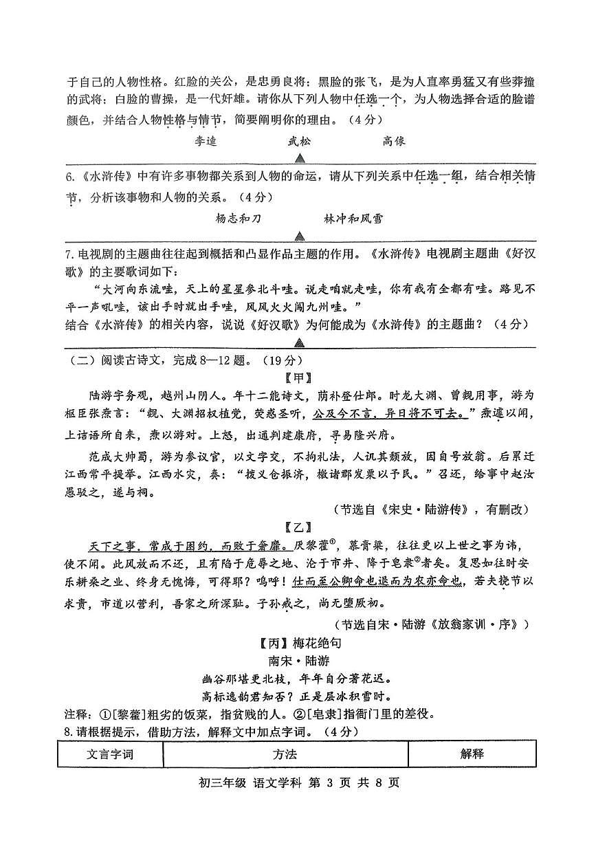江苏省扬州市梅岭集团2025-2026学年九年级上学期12月月考语文试题第3页