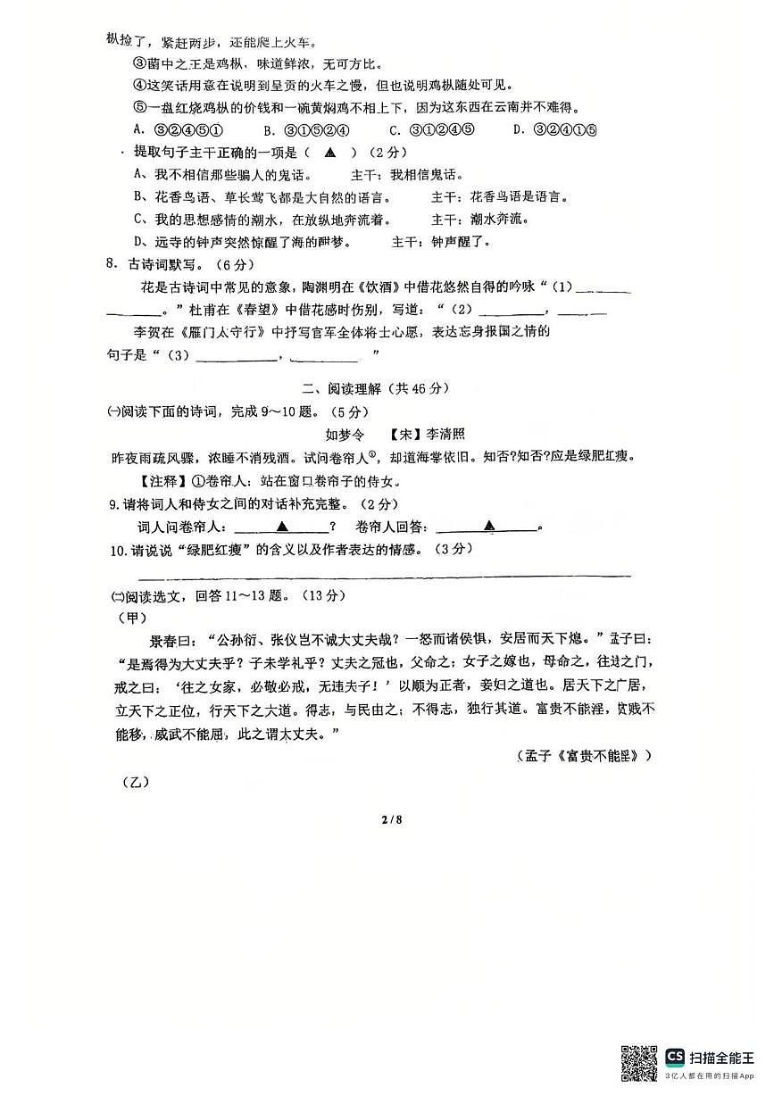 江苏省镇江市句容市玉清教育集团崇明中学2025-2026学年八年级上学期第二次月考语文试卷第2页