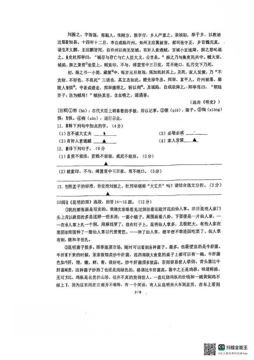 江苏省镇江市句容市玉清教育集团崇明中学2025-2026学年八年级上学期第二次月考语文试卷第3页