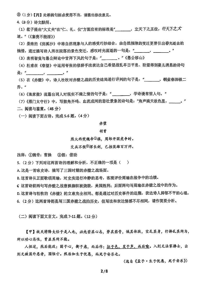 湖北省襄阳市老河口市七中教联体2025-2026学年八年级上学期12月期中语文试题第2页