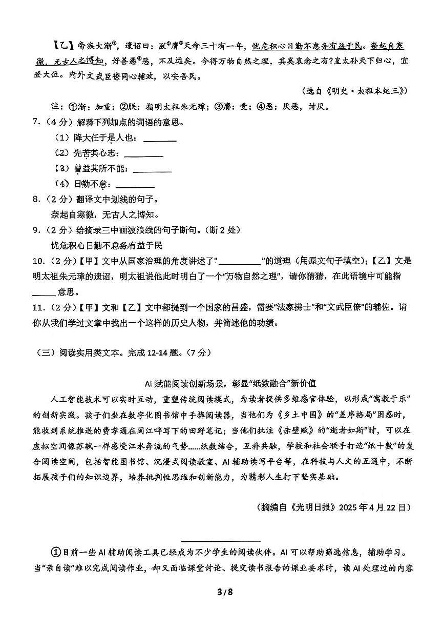 湖北省襄阳市老河口市七中教联体2025-2026学年八年级上学期12月期中语文试题第3页