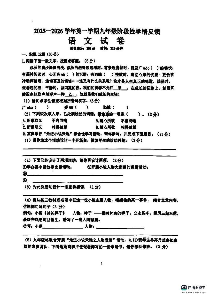 江苏省连云港市海宁中学2025-2026学年上学期九年级月考语文试卷第1页