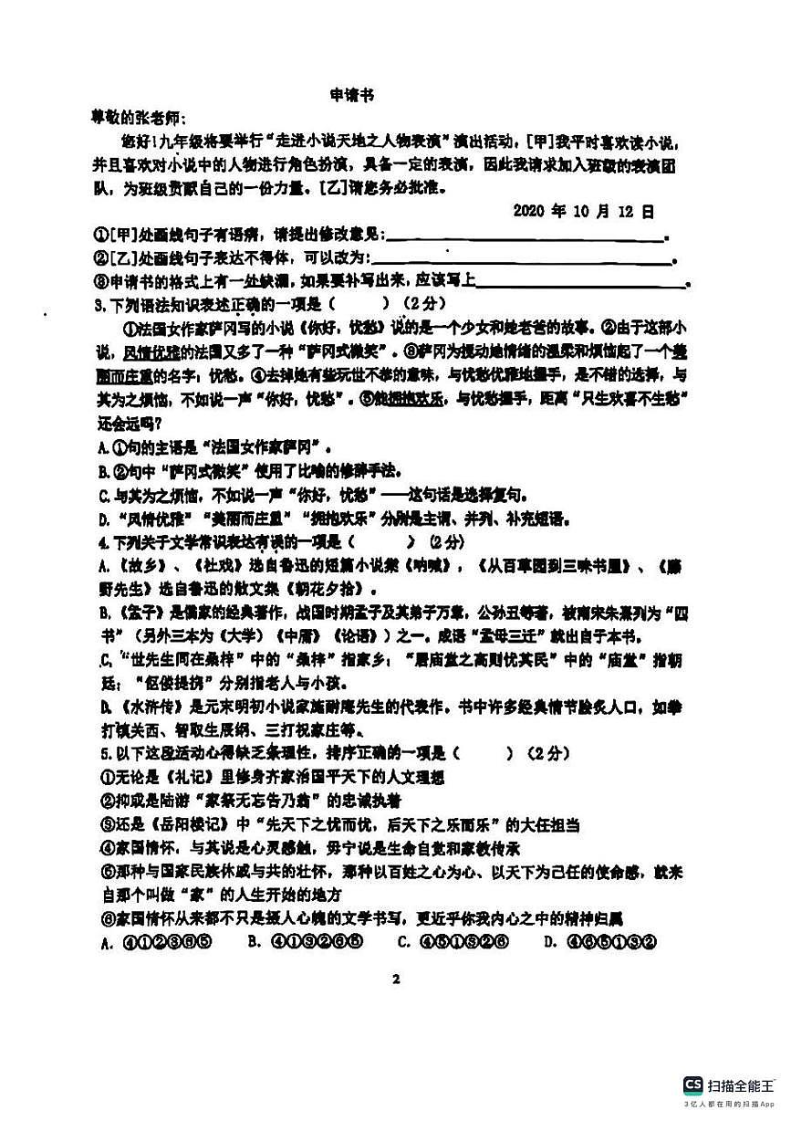 江苏省连云港市海宁中学2025-2026学年上学期九年级月考语文试卷第2页
