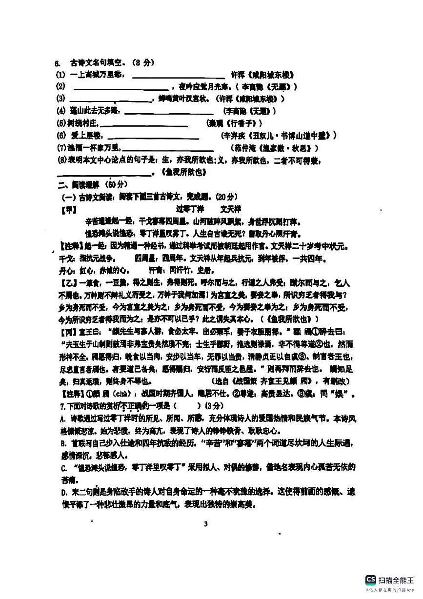 江苏省连云港市海宁中学2025-2026学年上学期九年级月考语文试卷第3页