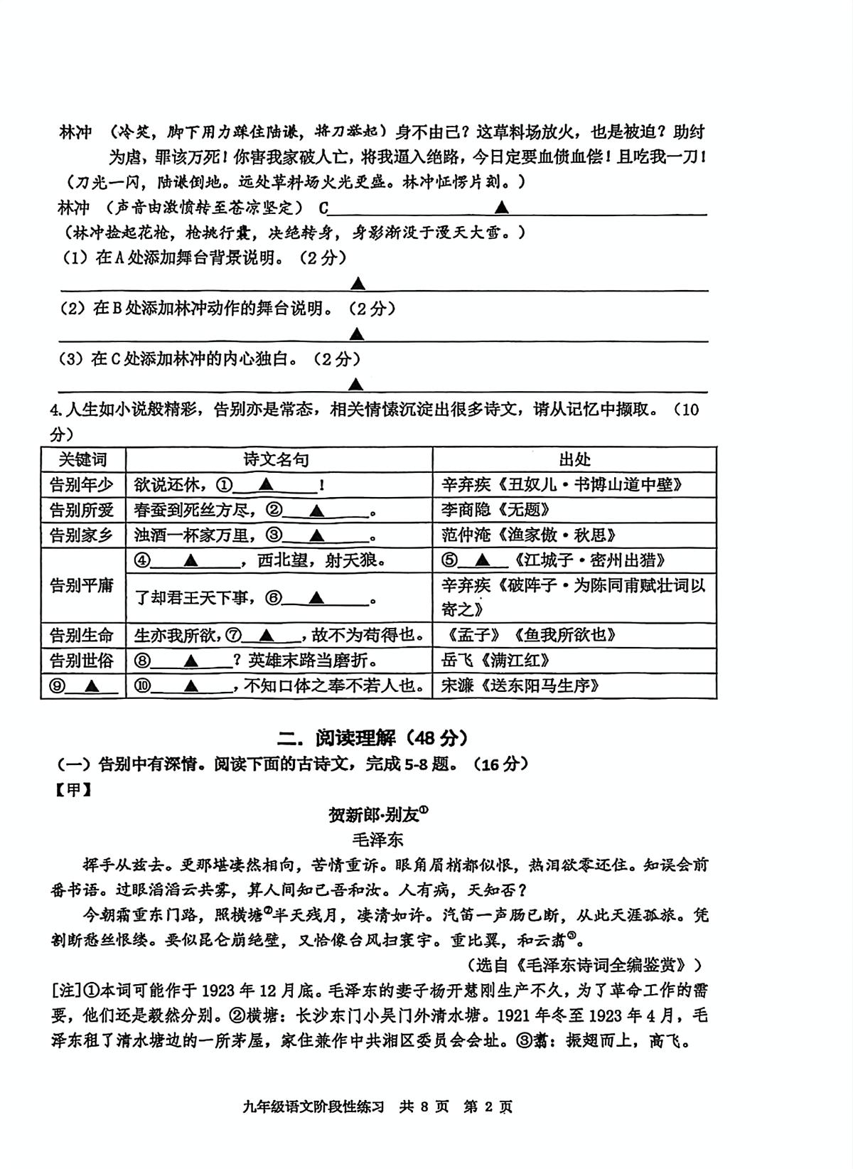 江苏省南京外国语学校2025-2026学年九年级上学期12月月考语文试题第2页
