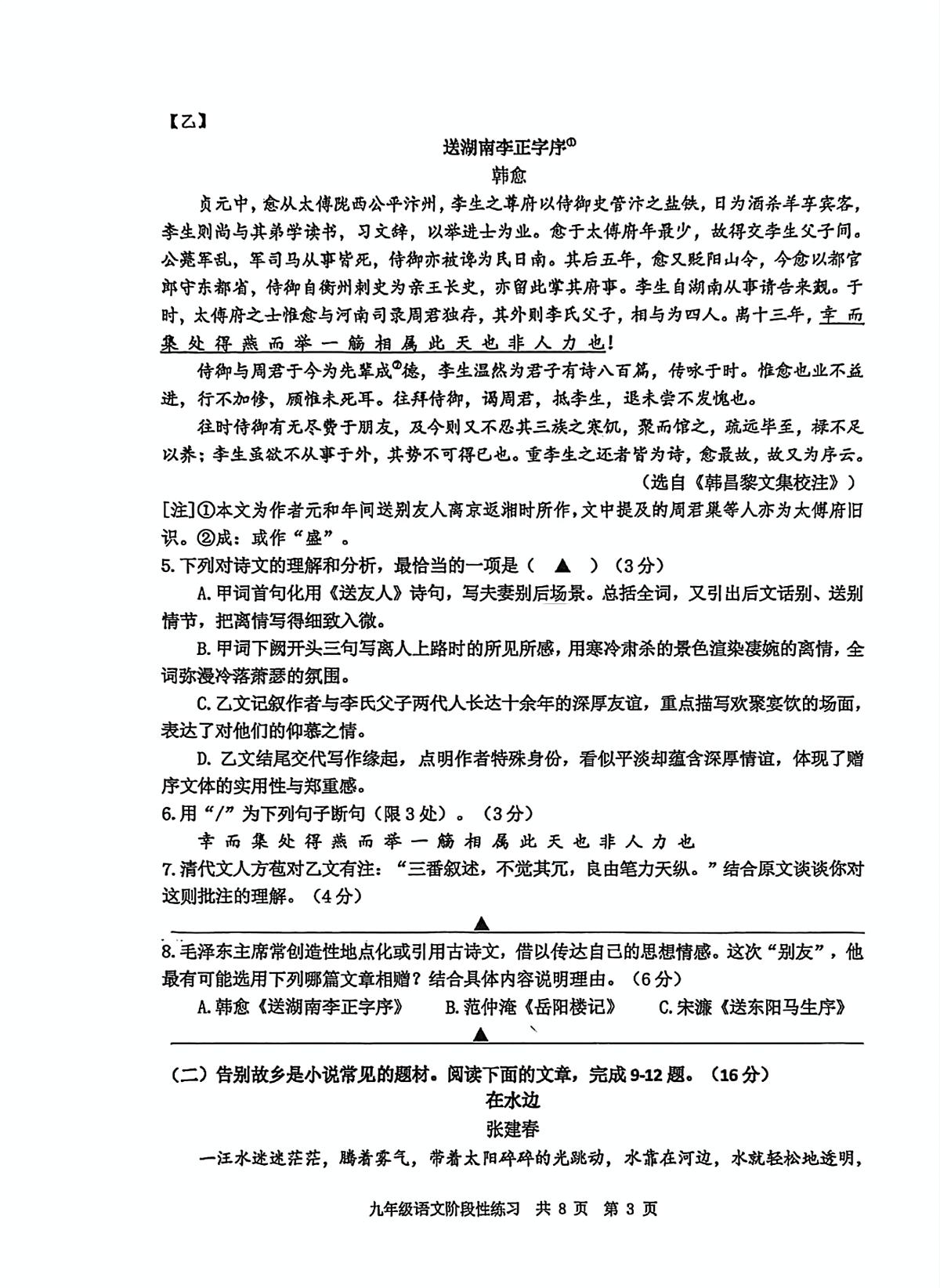 江苏省南京外国语学校2025-2026学年九年级上学期12月月考语文试题第3页