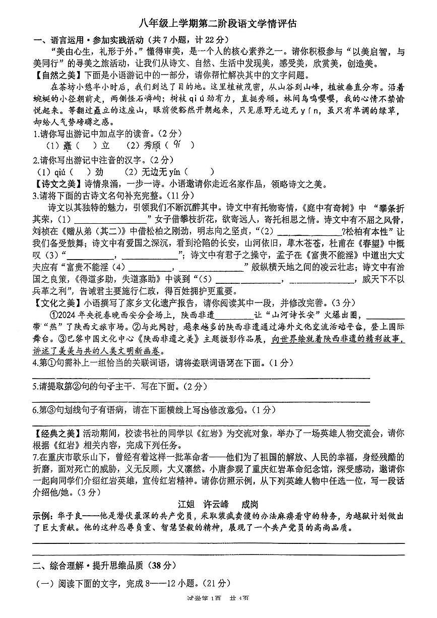 陕西省西安市五环中学2025-2026学年八年级上学期第二次月考语文试题第1页