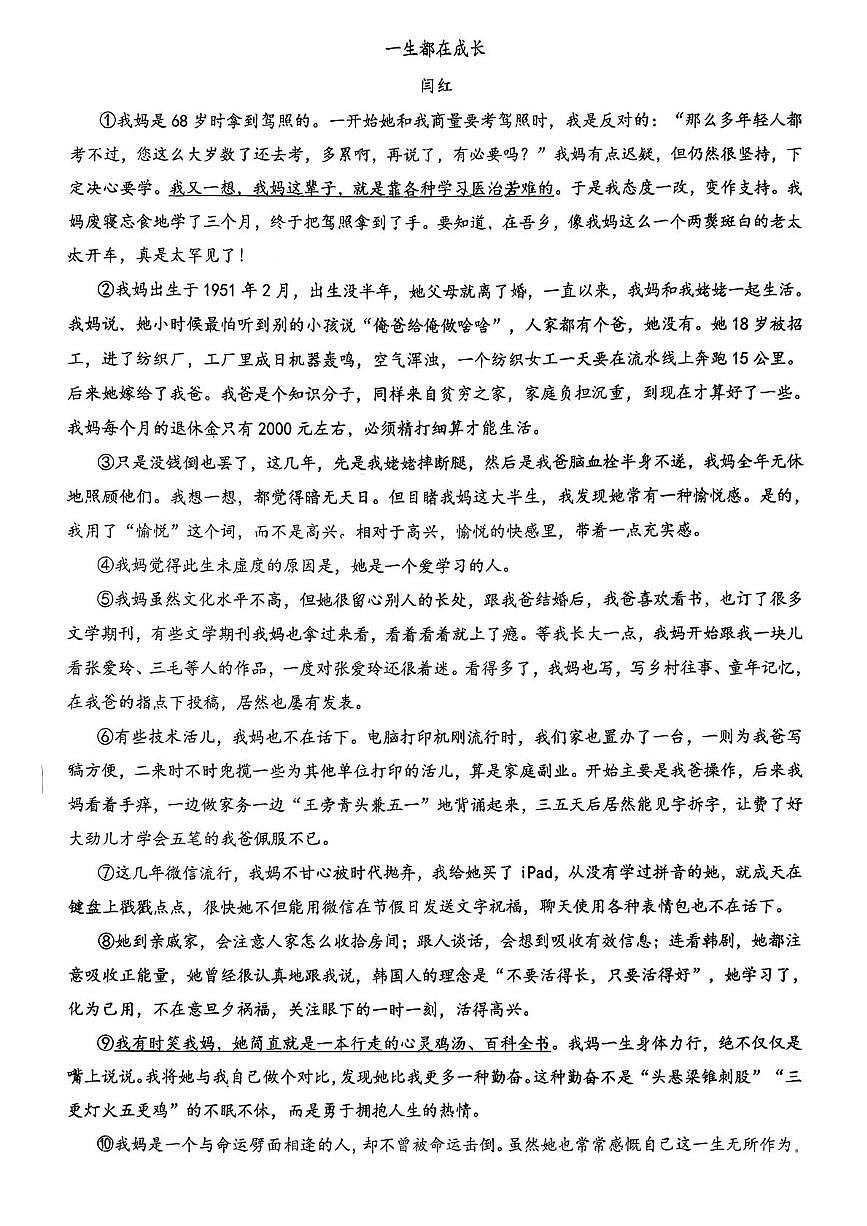 陕西省西安市五环中学2025-2026学年八年级上学期第二次月考语文试题第2页