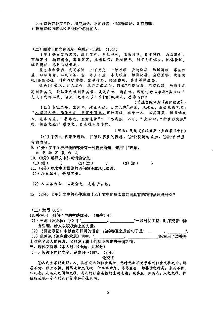江西省九江市浔阳区九江市第三中学2025-2026学年九年级上学期12月月考语文试题第2页