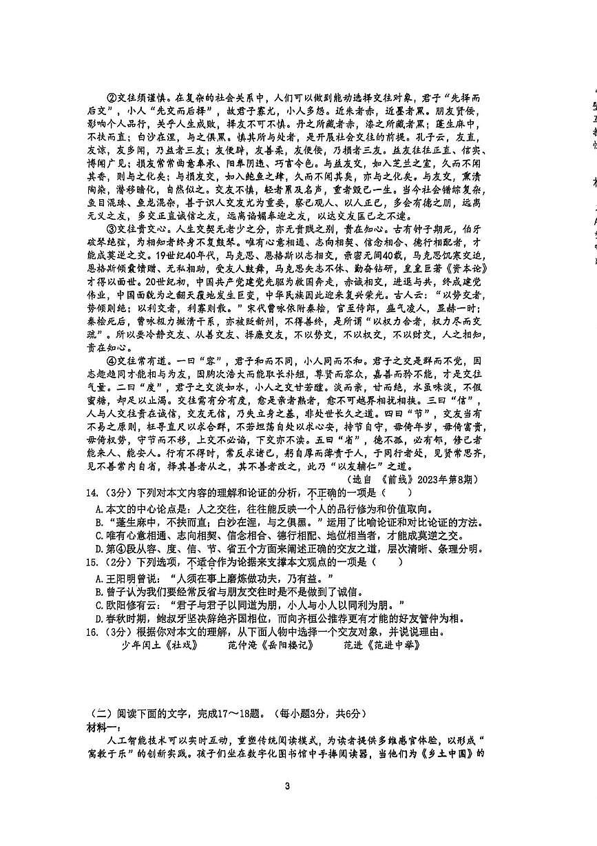 江西省九江市浔阳区九江市第三中学2025-2026学年九年级上学期12月月考语文试题第3页