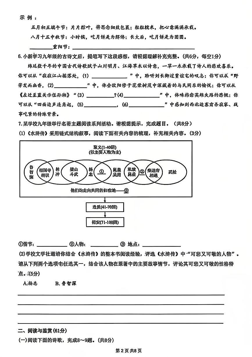 山东省泰安第六中学2025-2026学年（五四学制）九年级上学期12月月考语文试题第2页