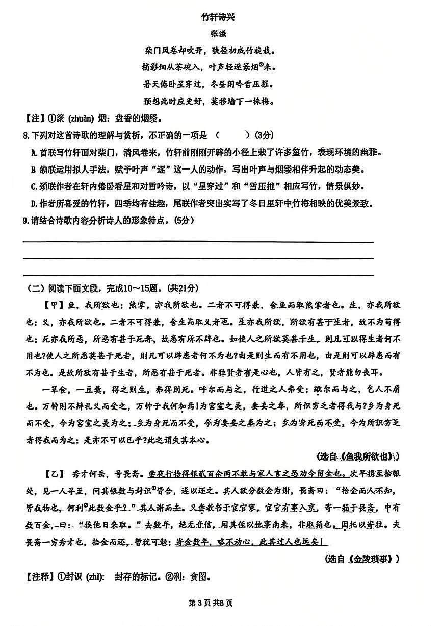 山东省泰安第六中学2025-2026学年（五四学制）九年级上学期12月月考语文试题第3页