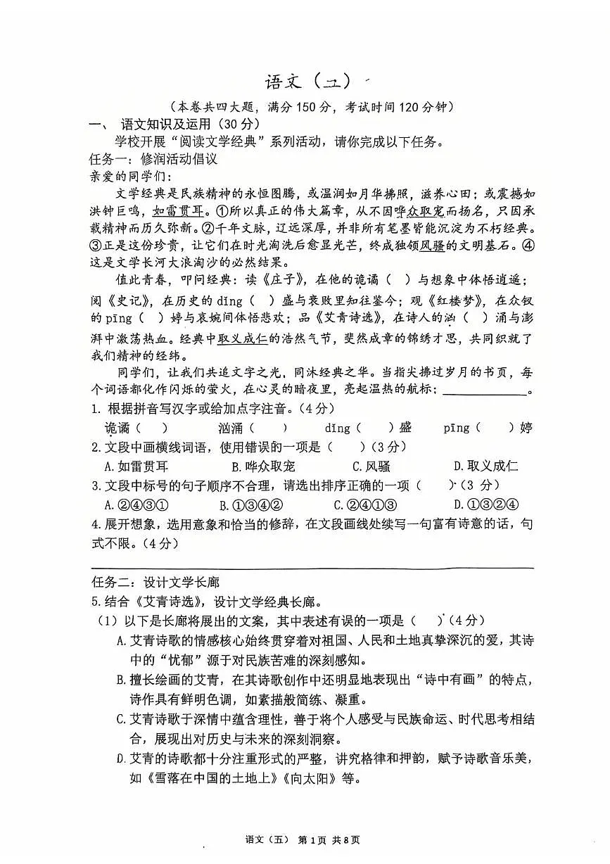 重庆市南开中学校2025-2026学年九年级上学期12月月考语文试题第1页