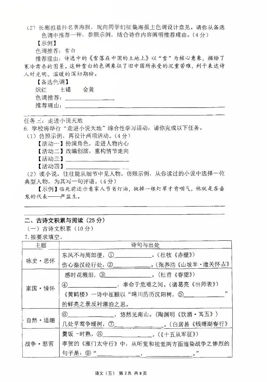重庆市南开中学校2025-2026学年九年级上学期12月月考语文试题第2页