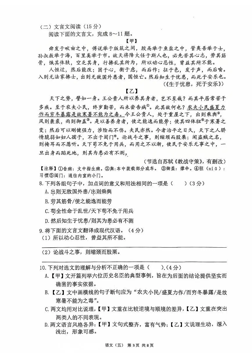 重庆市南开中学校2025-2026学年九年级上学期12月月考语文试题第3页