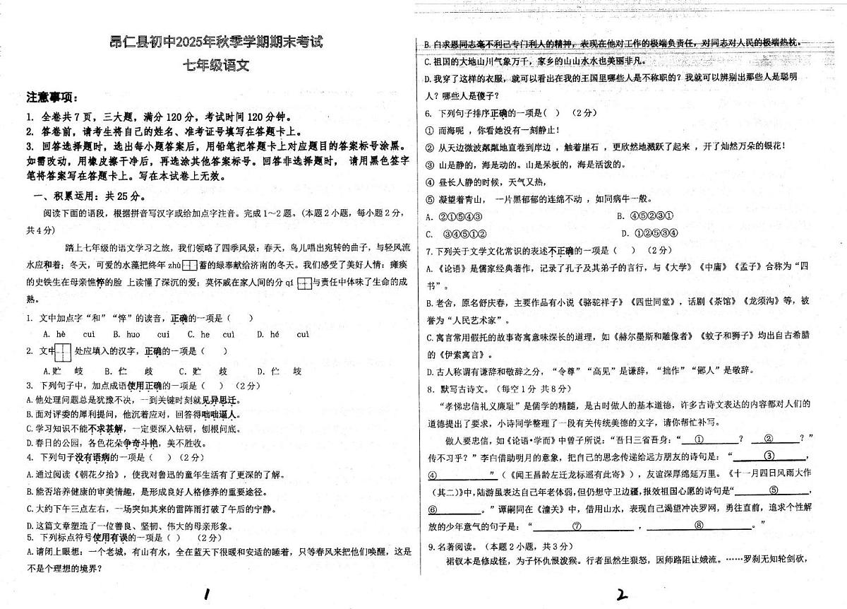 西藏自治区日喀则市昂仁县2025-2026学年七年级上学期12月期末考试语文试题第1页
