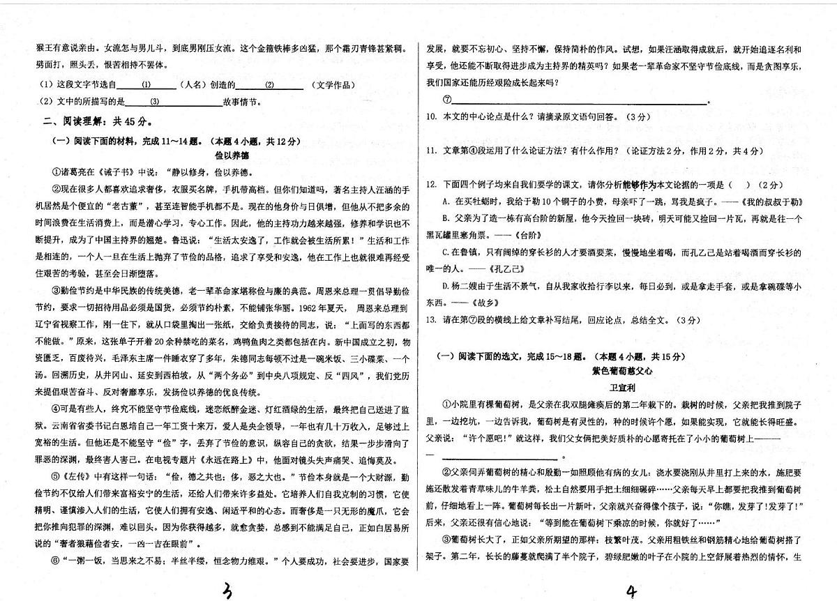 西藏自治区日喀则市昂仁县2025-2026学年七年级上学期12月期末考试语文试题第2页