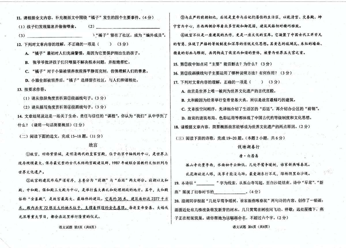 西藏自治区日喀则市昂仁县2025-2026学年八年级上学期12月期末语文试题第2页