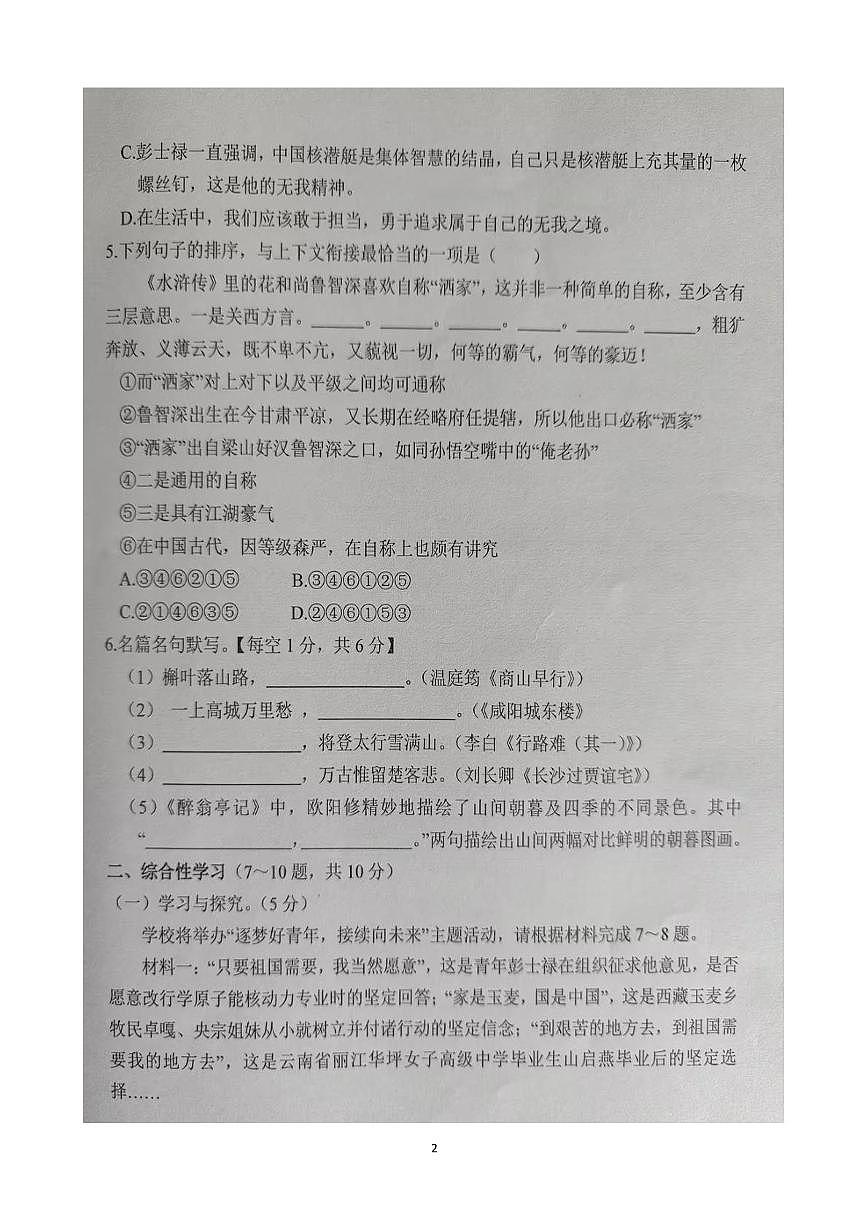 云南省文山壮族苗族自治州文山市第二学区四校2025-2026学年九年级上学期12月期末联考语文试题第2页