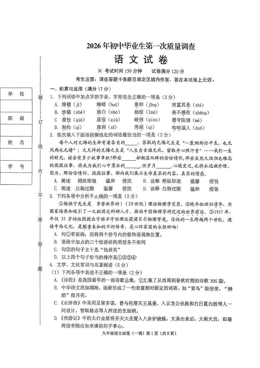 2026年辽宁省抚顺市顺城区中考一模语文试题第1页