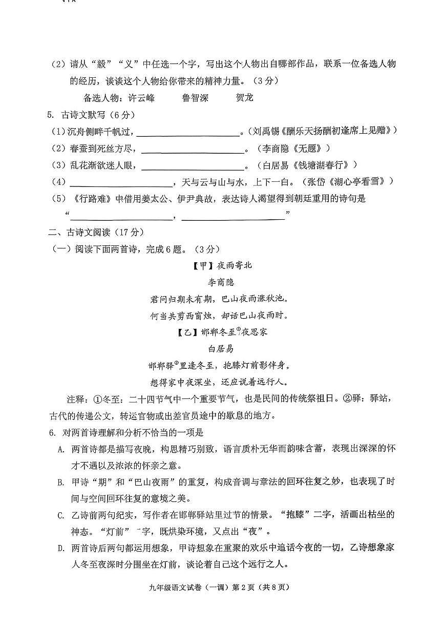 2026年辽宁省抚顺市顺城区中考一模语文试题第2页