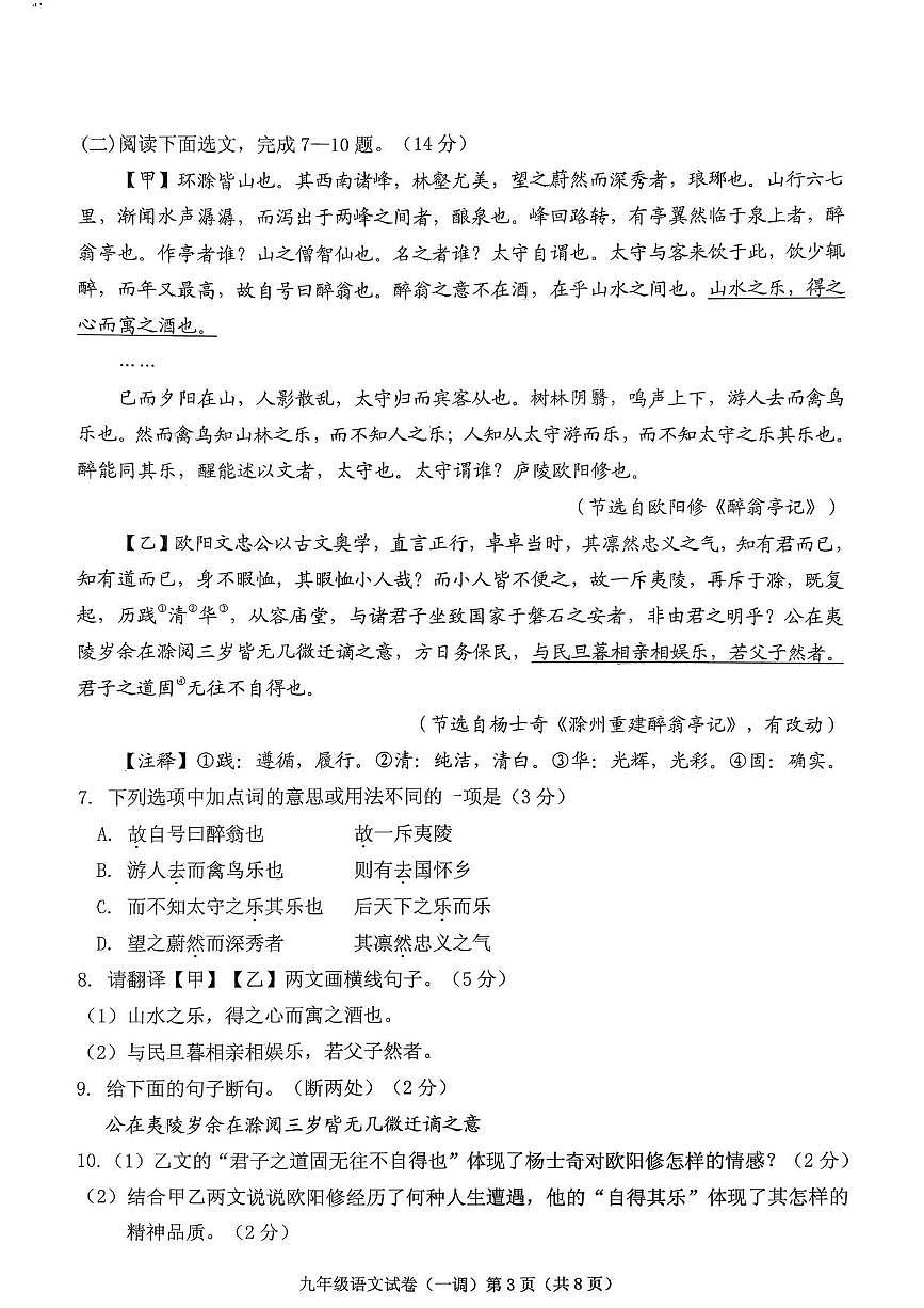 2026年辽宁省抚顺市顺城区中考一模语文试题第3页