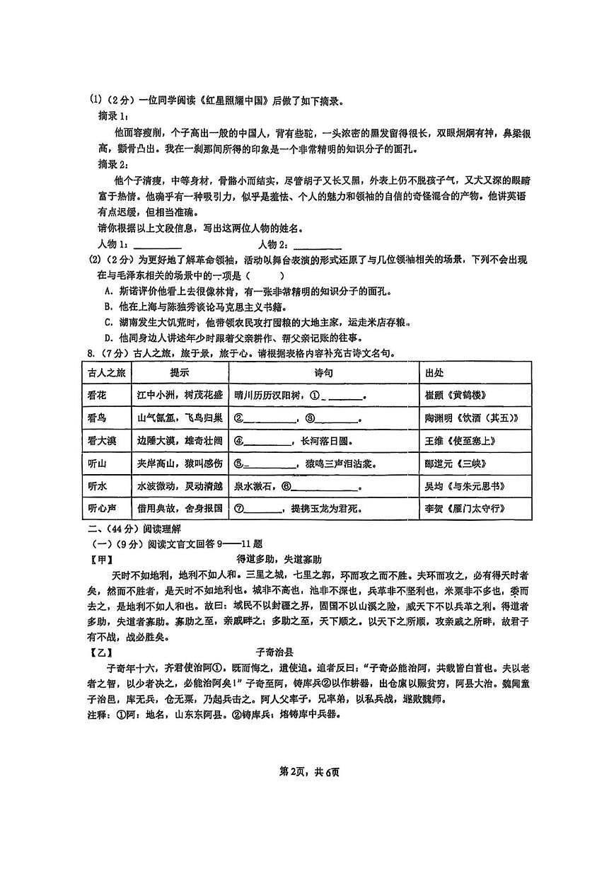 黑龙江省哈尔滨市第四十九中学2025-2026学年八年级上学期期中考试语文试卷第2页