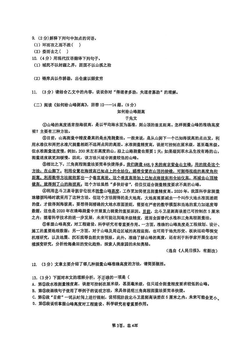 黑龙江省哈尔滨市第四十九中学2025-2026学年八年级上学期期中考试语文试卷第3页