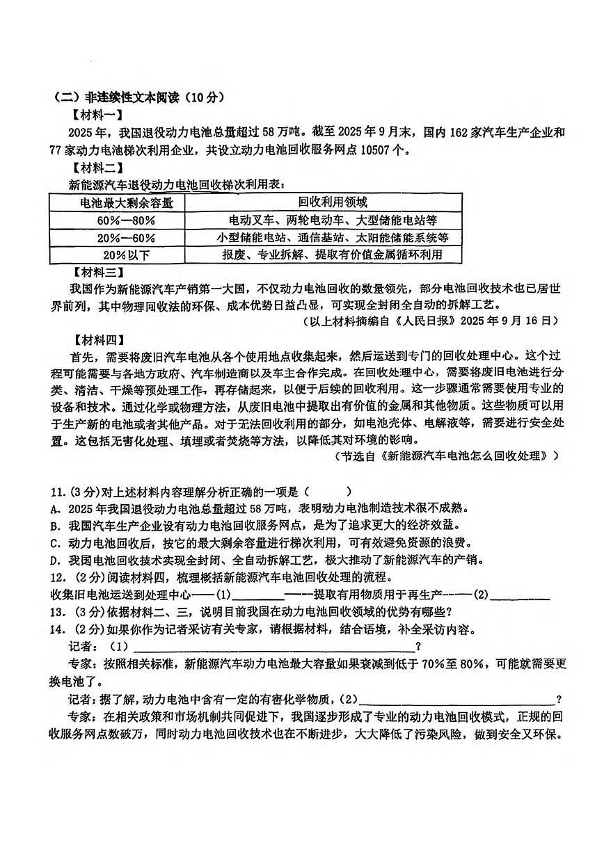 黑龙江省哈尔滨市松雷中学2025-2026学年八年级上学期期中考试语文试题第3页