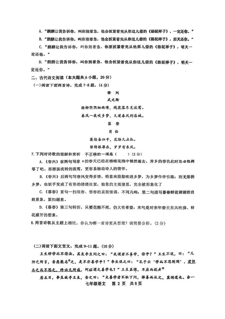 江西省景德镇市2025—2026学年七年级上学期期中考试语文试题第2页