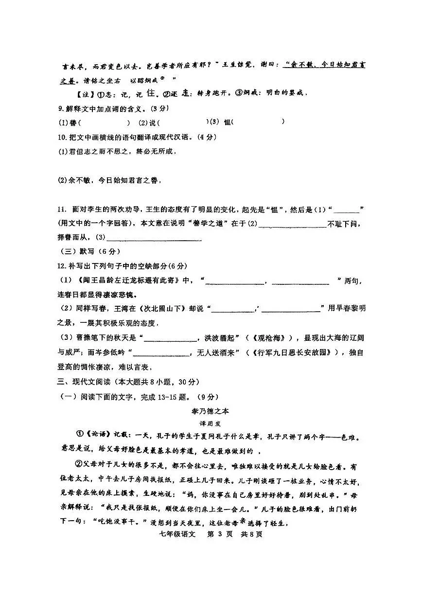 江西省景德镇市2025—2026学年七年级上学期期中考试语文试题第3页