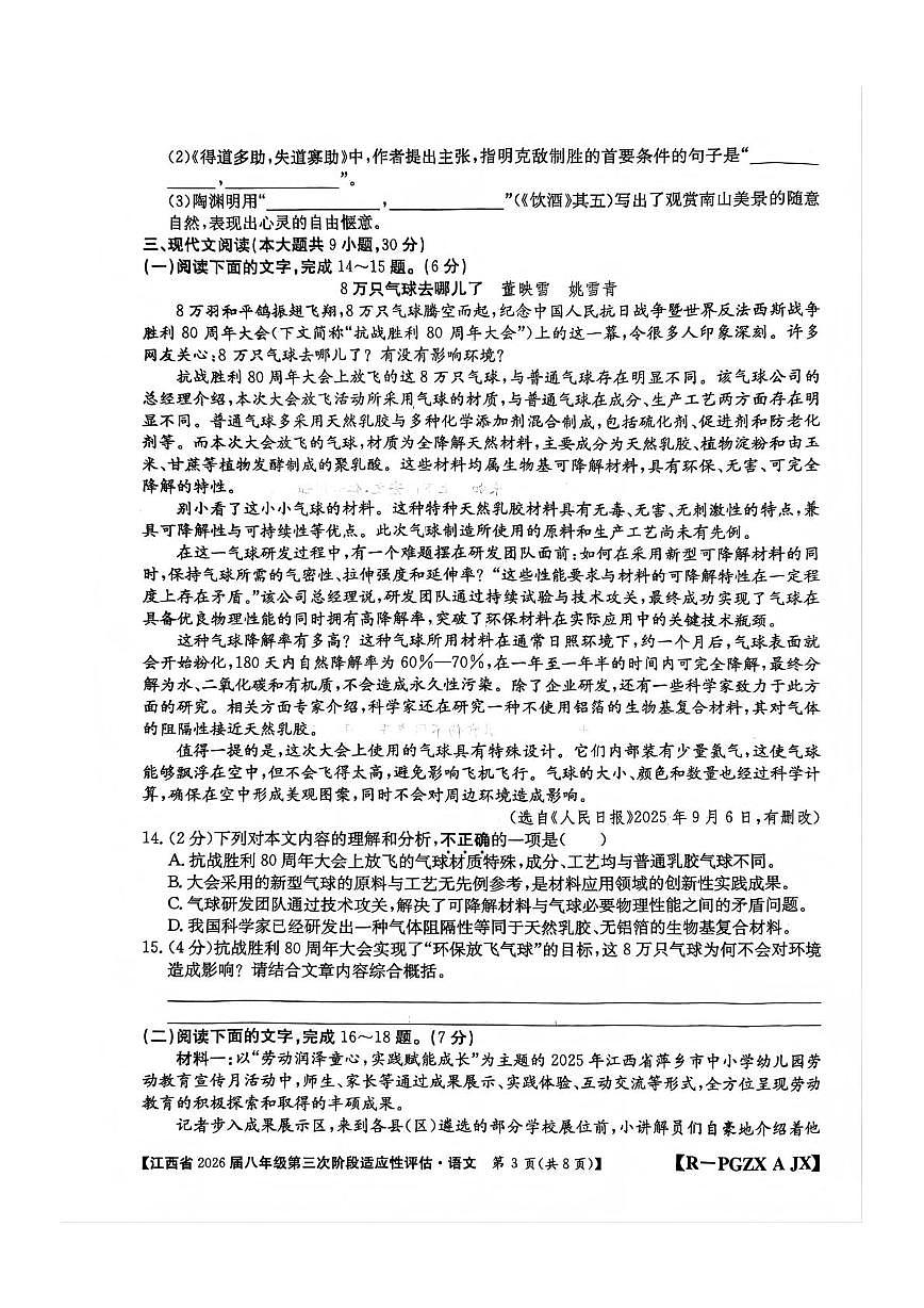 江西省赣州市部分学校2025-2026学年八年级上学期第三阶段适应性评估语文试题（月考）第3页