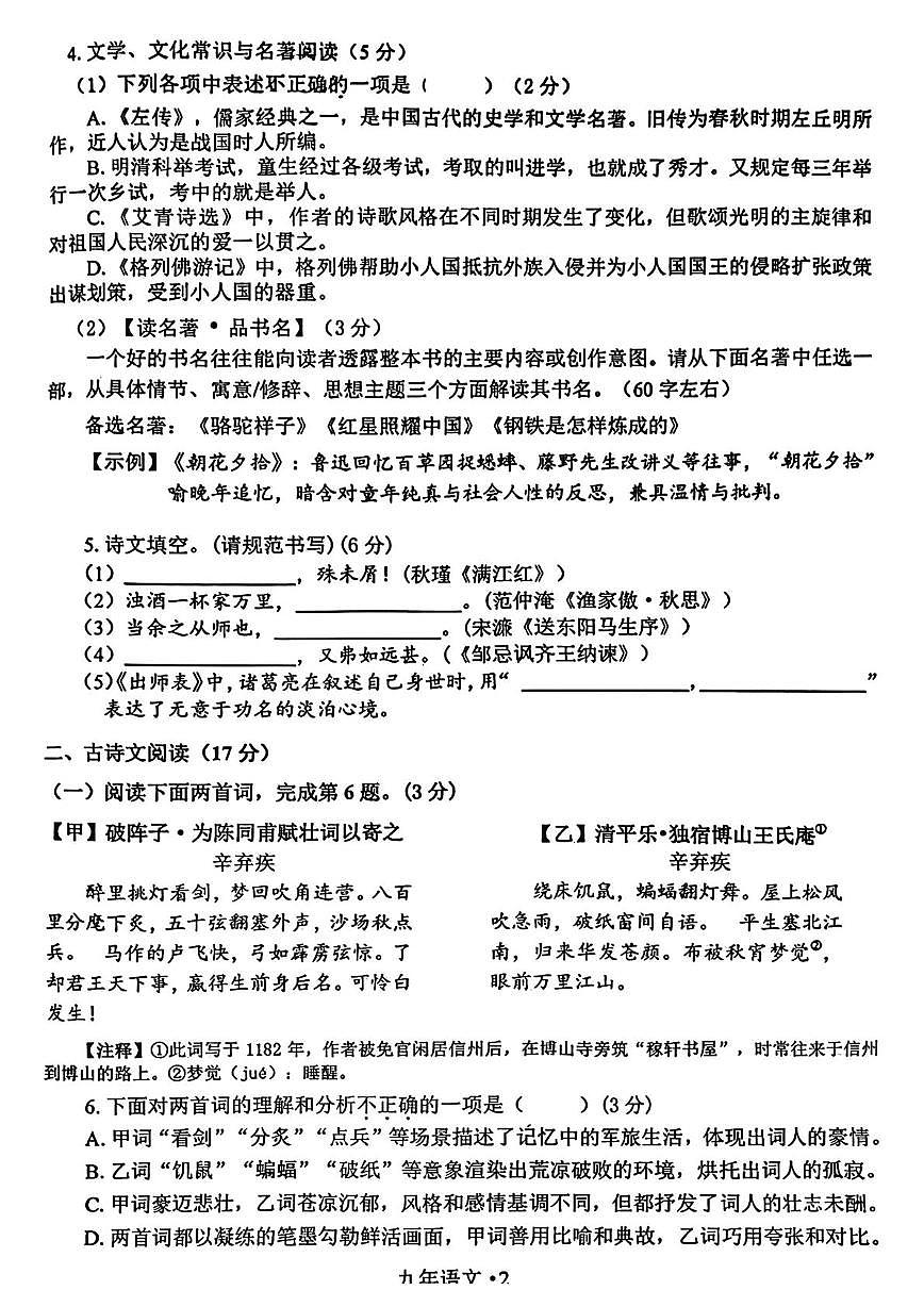 辽宁沈阳沈北新区2025-2026学年九年级上学期质量监测（二）语文试卷（月考）第2页