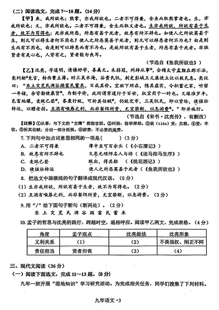 辽宁沈阳沈北新区2025-2026学年九年级上学期质量监测（二）语文试卷（月考）第3页