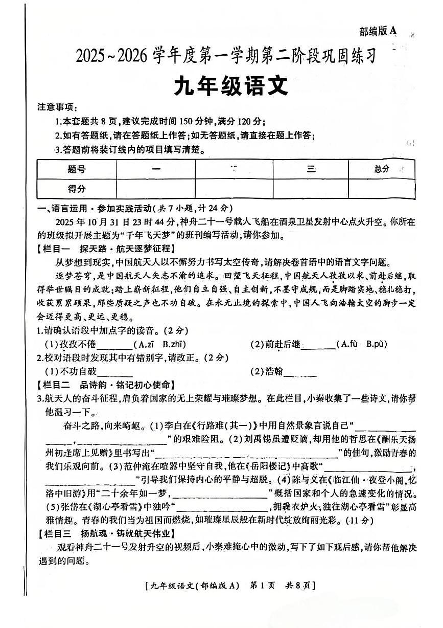 陕西省汉中市西乡县第三中学2025-2026学年九年级上学期第二阶段巩固练习语文试题（月考）第1页
