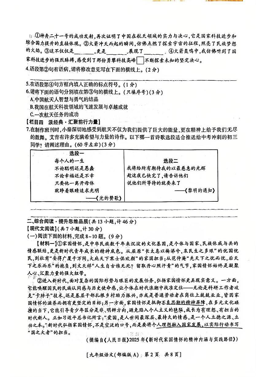 陕西省汉中市西乡县第三中学2025-2026学年九年级上学期第二阶段巩固练习语文试题（月考）第2页