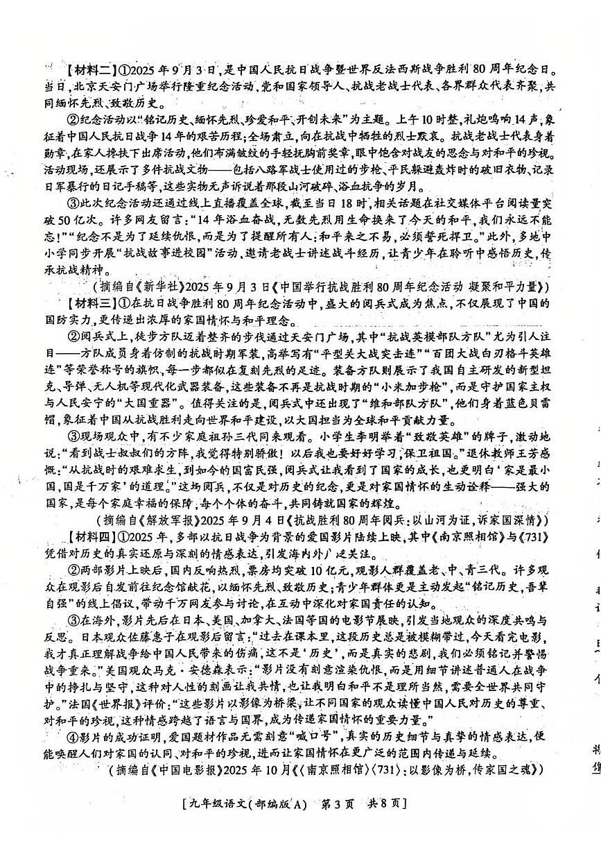 陕西省汉中市西乡县第三中学2025-2026学年九年级上学期第二阶段巩固练习语文试题（月考）第3页