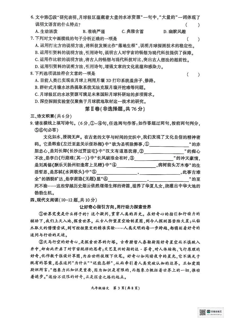 四川省广安市岳池县2025-2026学年九年级上学期一诊考试语文试卷（月考）第3页