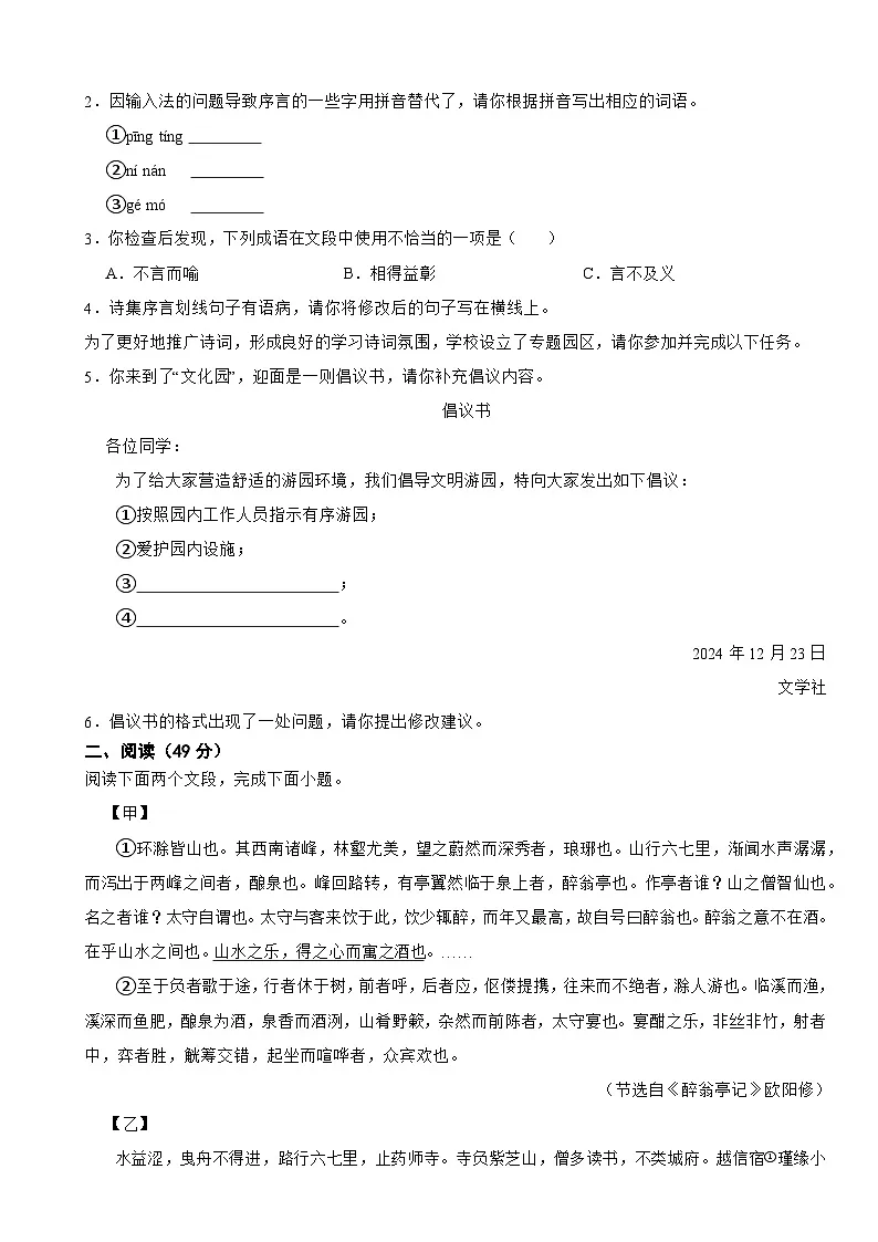 广东省河源市2025年九年级上学期语文期末试卷附答案第2页