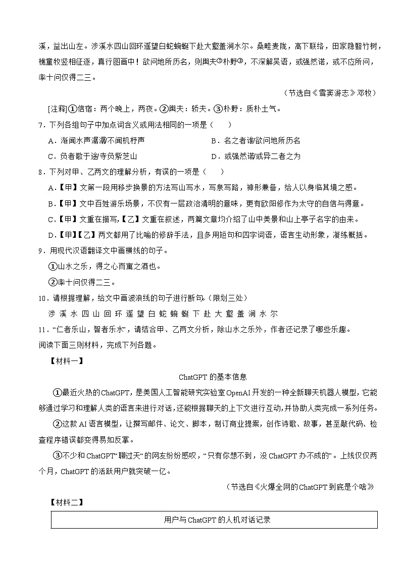 广东省河源市2025年九年级上学期语文期末试卷附答案第3页