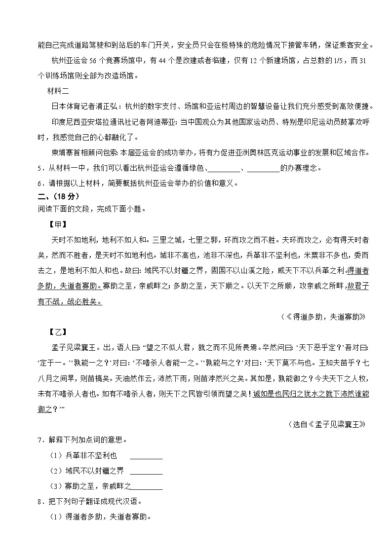 广东省惠州市2025年九年级上学期语文期末试卷附答案第2页
