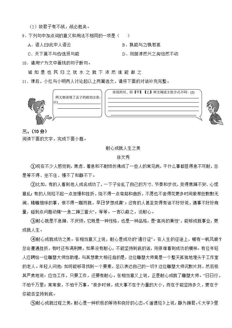 广东省惠州市2025年九年级上学期语文期末试卷附答案第3页